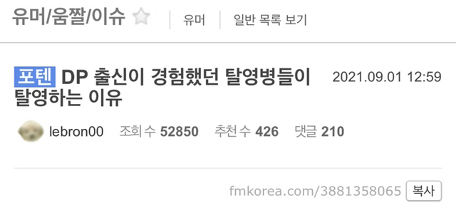 DP 출신이 경험했던 탈영병들이 탈영하는 이유 | 인스티즈