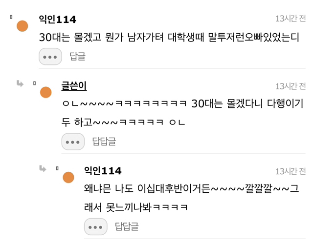 ??: 나 말투에서 30대인거 티나? | 인스티즈