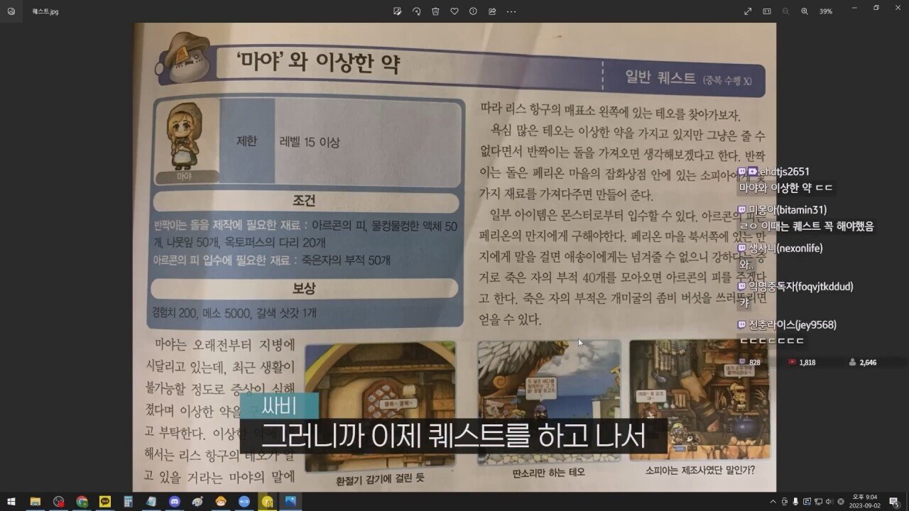 낭만의 시절, 게임 가이드북을 만든 방법 jpg | 인스티즈