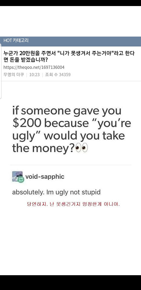 누가 20만원을 니가못생겨서 주는거야 한다면 돈을 받겠습니까? | 인스티즈