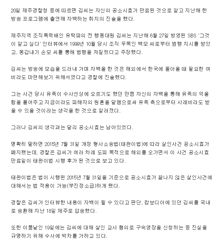 "공소시효 끝난 줄 알았다"...22년 전 살인 교사 방송에서 자백 | 인스티즈