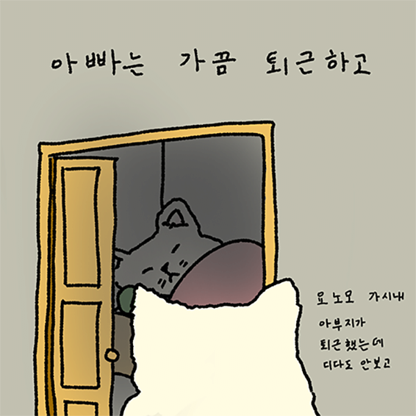 아빠가 잠든 큰딸 방안에 들어가서.. | 인스티즈