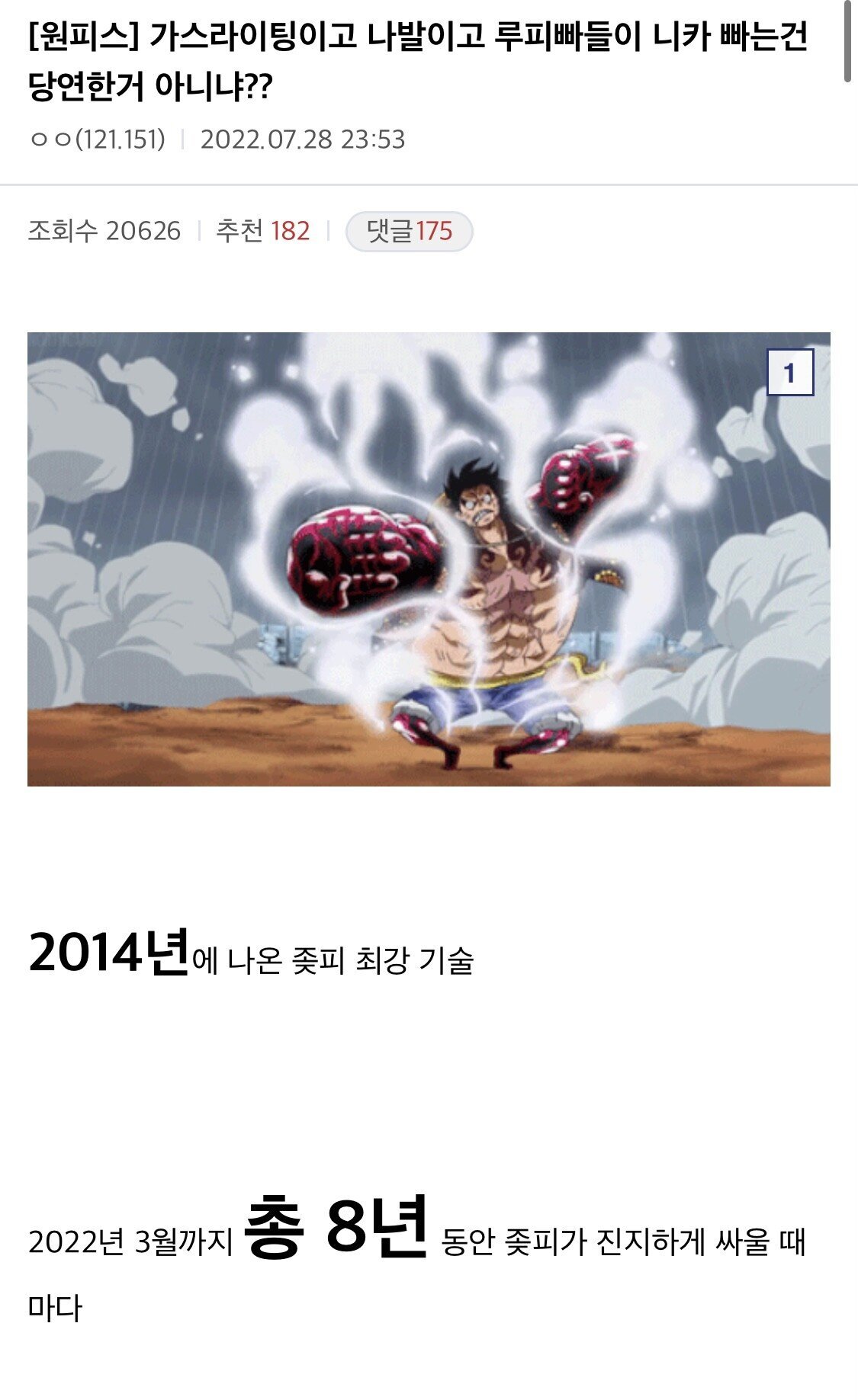[원피스] 루피 최종기가 빨리는 이유.jpg | 인스티즈
