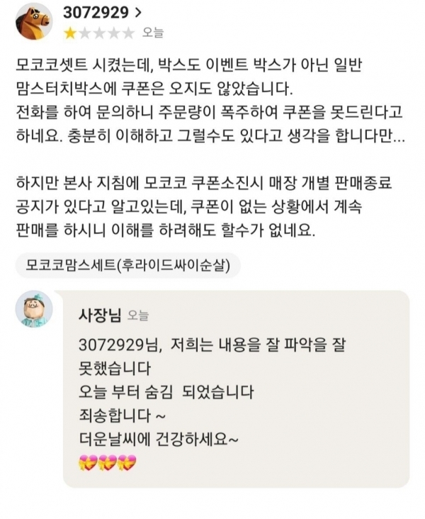 로스트아크) 쿠폰 빼먹고 손님 놀린 맘스터치 지점 근황 | 인스티즈