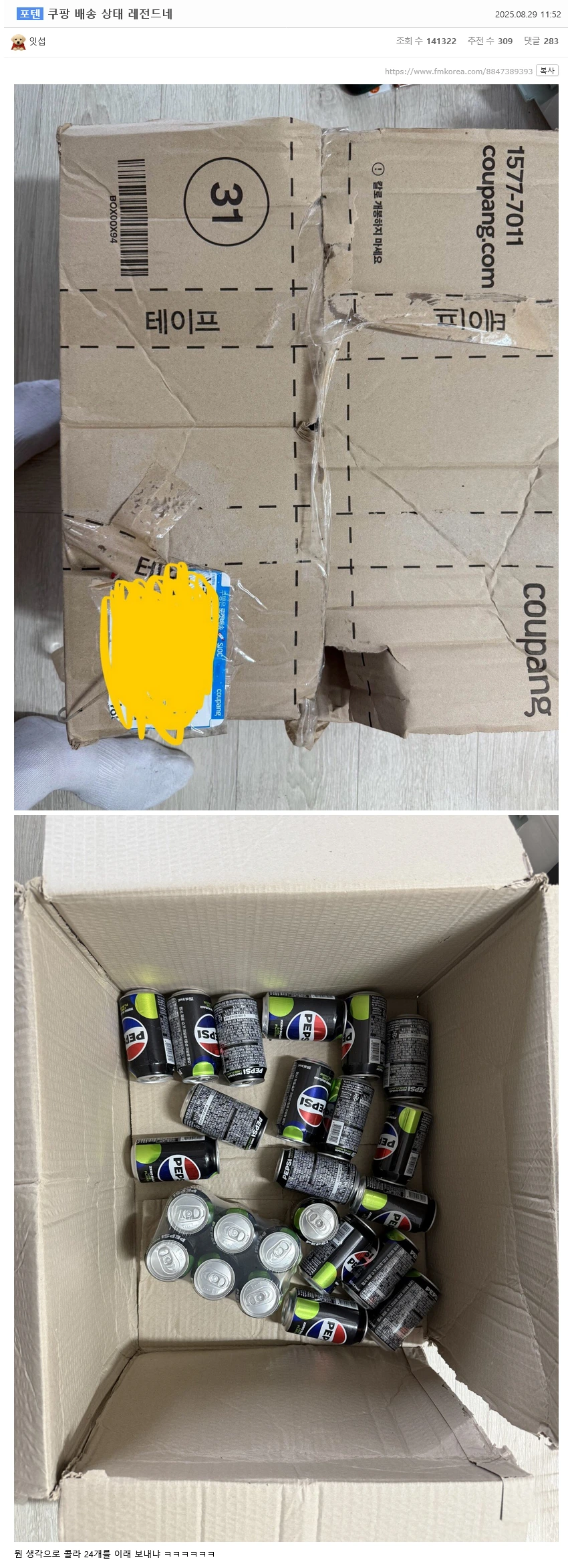 쿠팡 배송 상태 레전드네 | 인스티즈