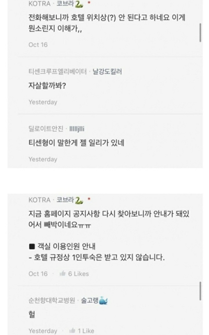 뷰 좋은 호텔에서 1인 숙박 거절하는 이유 | 인스티즈