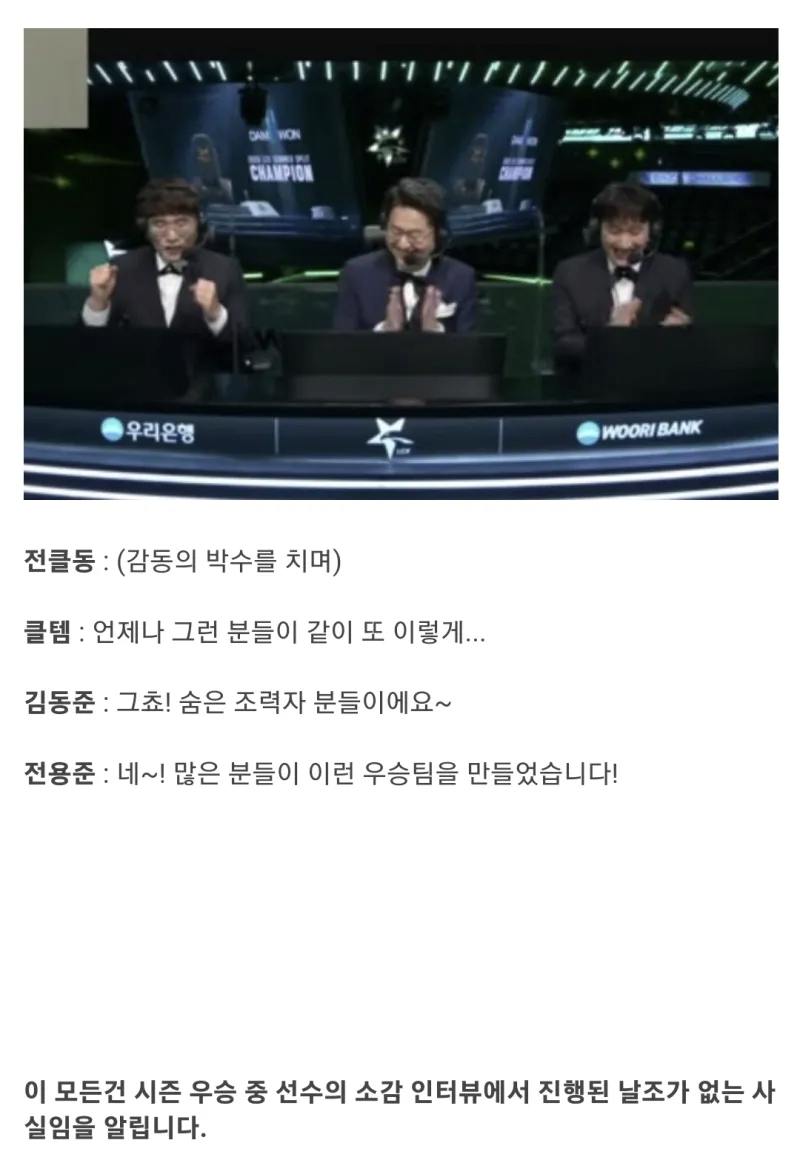 영원히 회자될 프로게이머 우승 소감 레전드 .jpg | 인스티즈