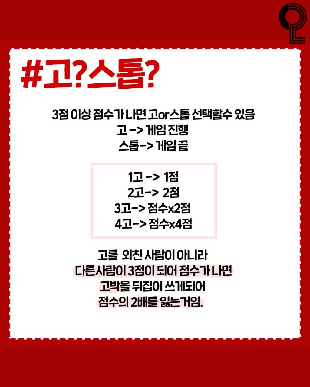 고스톱 규칙 | 인스티즈