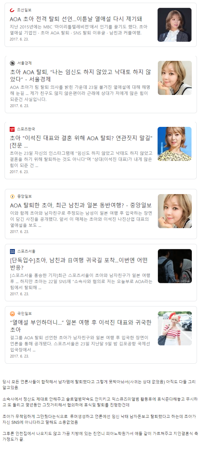 아직도 전 AOA 멤버 초아에 대해 사람이 잘못알고 있는 사실.jpg | 인스티즈