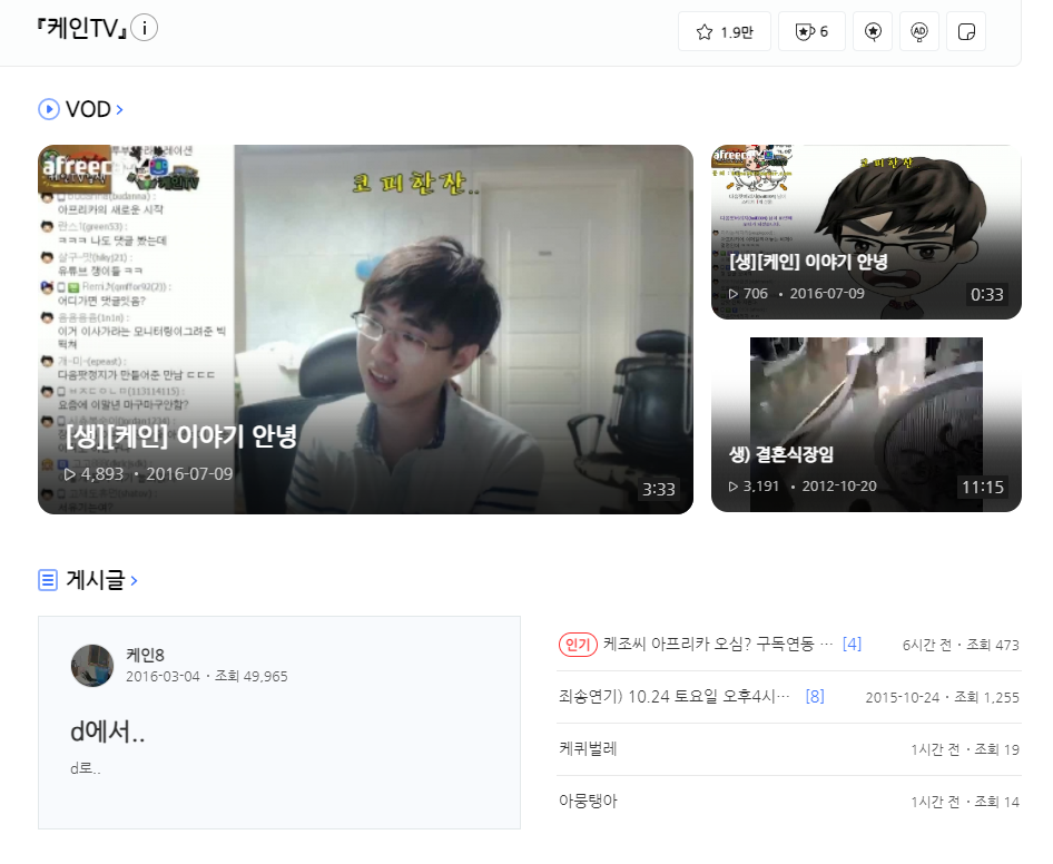 갑자기 아프리카tv 방송 킨 전 스트리머 jpg | 인스티즈