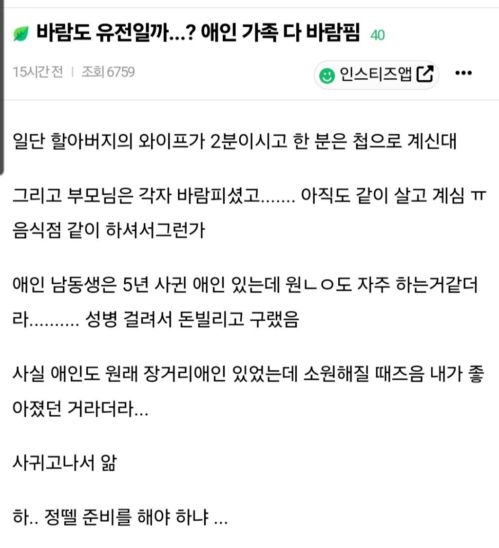 바람도 유전일까?애인 가족 다 바람핌 | 인스티즈