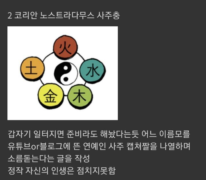 연예인 논란 터질때마다 나오는 초능력자 3인방.jpg | 인스티즈