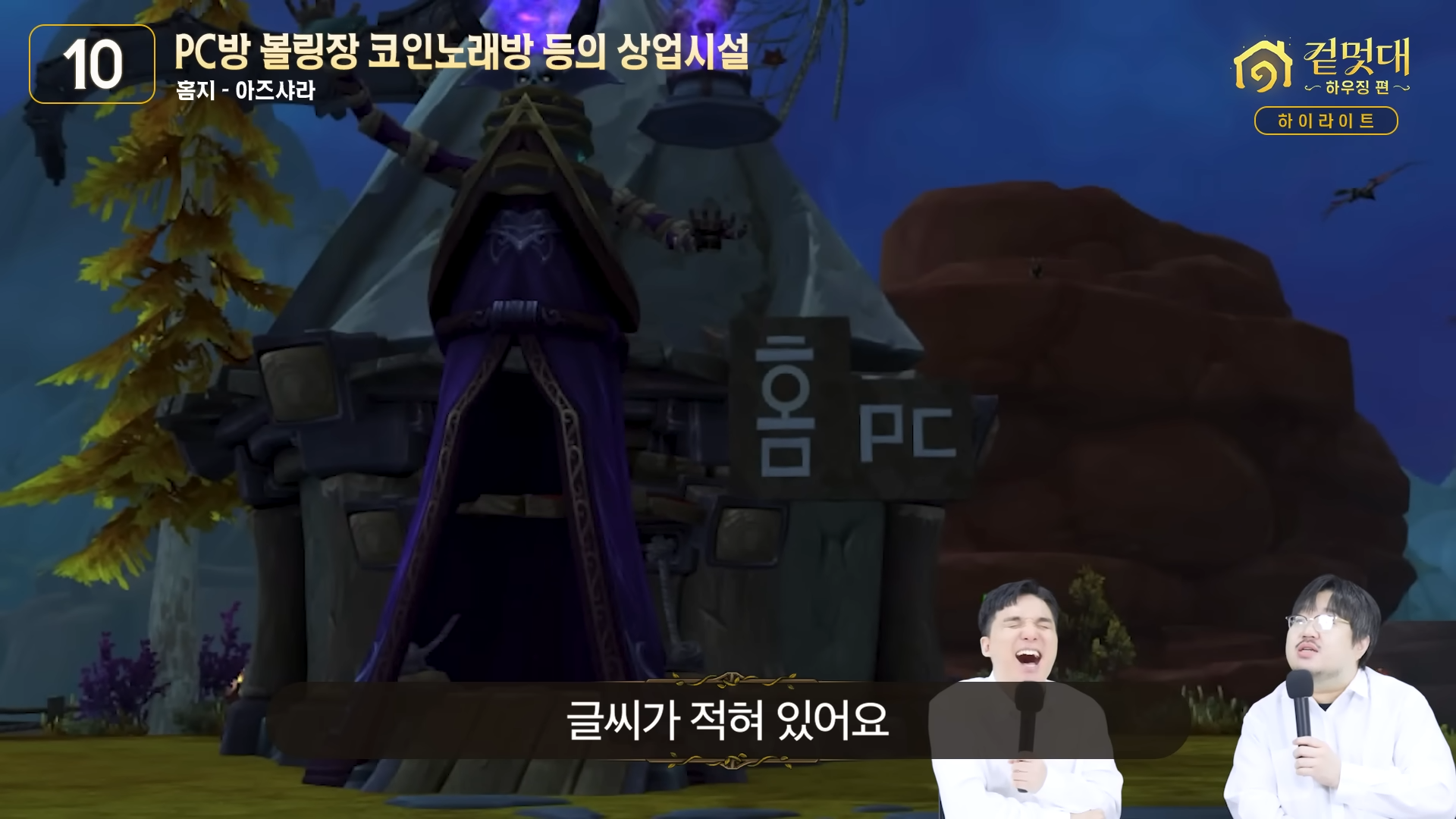 미쳐버린 와우 하우징 수준 (해리포터, 배트모빌, PC방, 내무반, 슈퍼마리오, 건담 등등) | 인스티즈