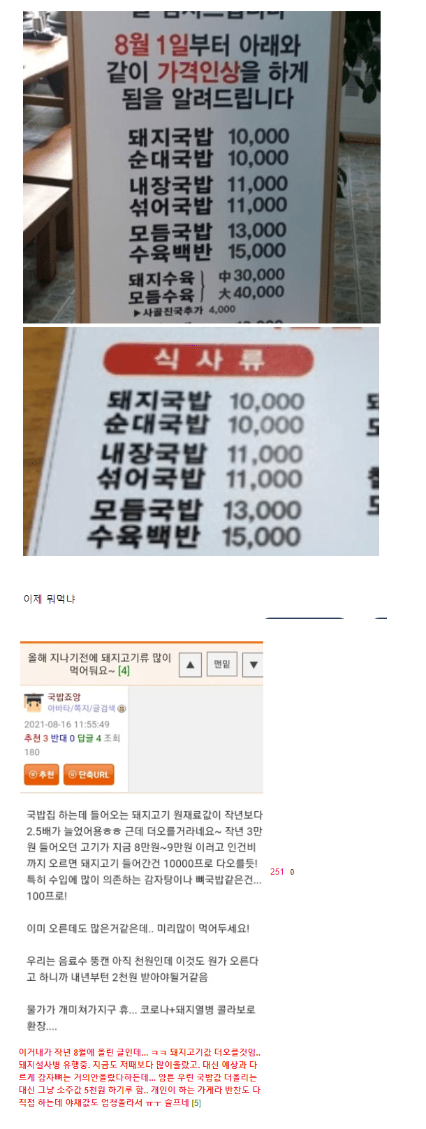 요즘 국밥 드립이 사라진 이유.jpg | 인스티즈