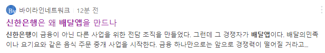 배달앱을 사회공헌으로 보고 있는 신한은행.. 난감한 쿠팡,배민 jpg | 인스티즈
