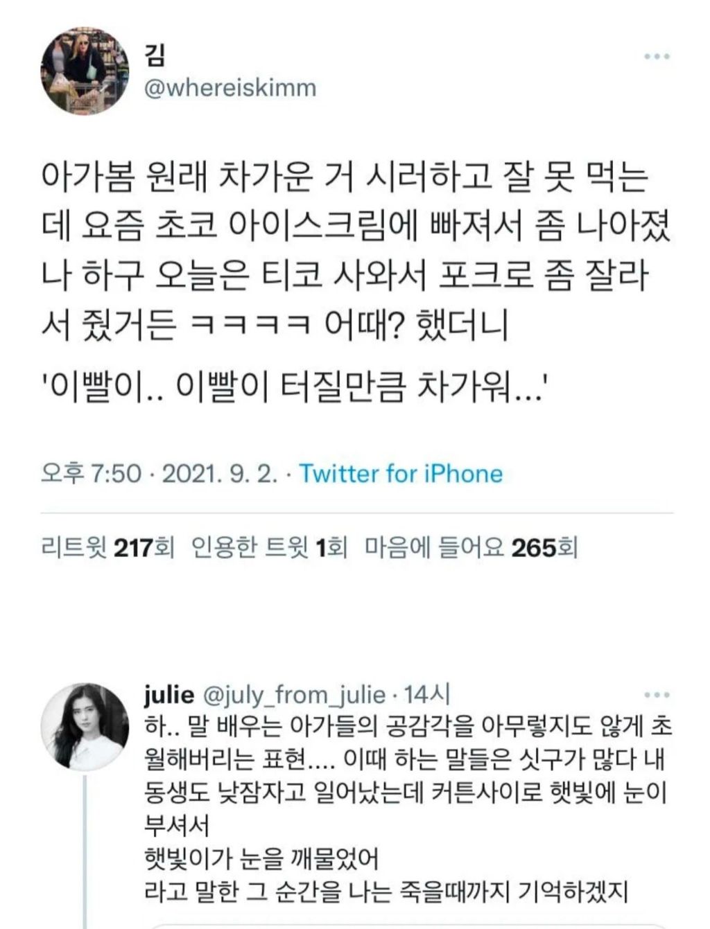 말 배우는 애기들이 쓰는 언어 | 인스티즈