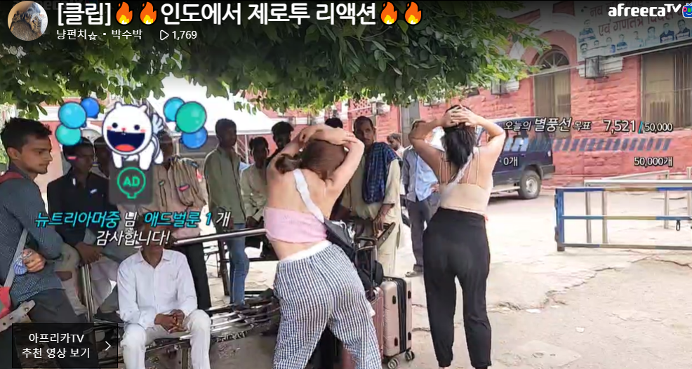 인도에서 제로투 추는 아프리카 여캠 근황..JPG | 인스티즈