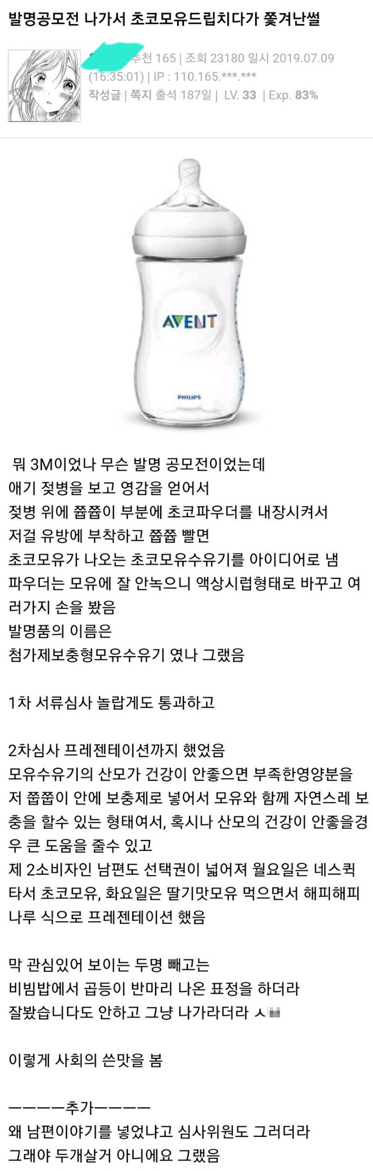천재적인 기획, 실패한 발표 jpg | 인스티즈