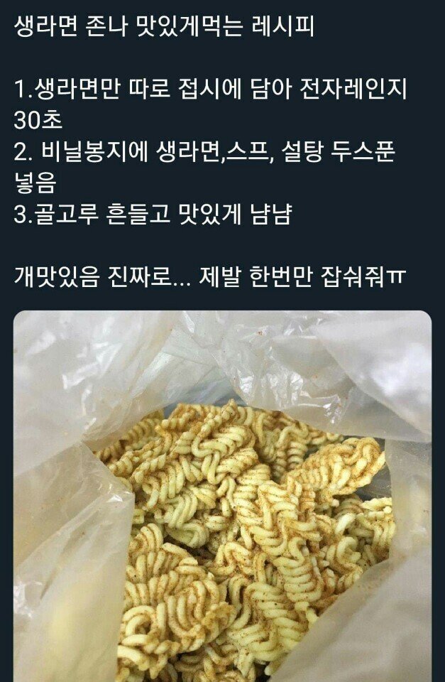 완전 맛있는 생라면 레시피.jpg | 인스티즈