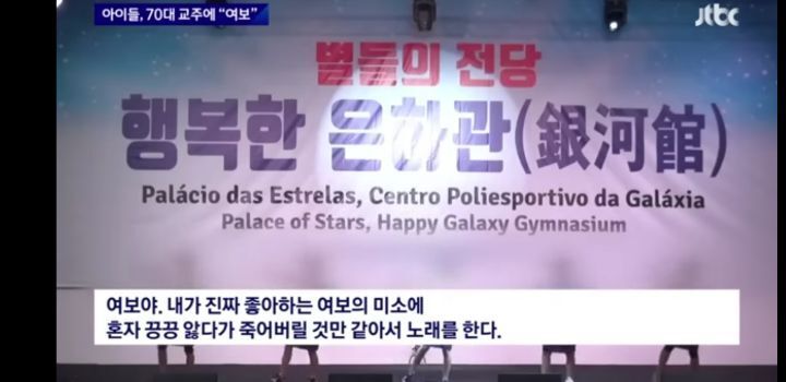 70대 교주한테 아기 낳아드리겠다 노래부르는 아이들 | 인스티즈