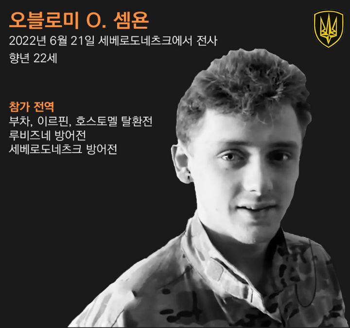 어느 우크라이나 부대에서 공개한 전사자들의 면면 | 인스티즈