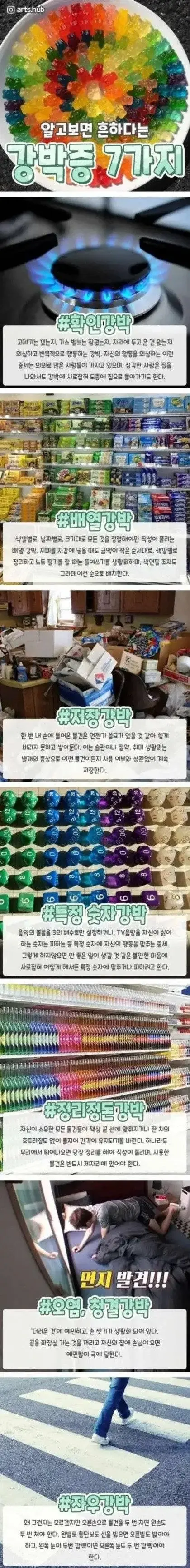 흔하다는 강박증 | 인스티즈