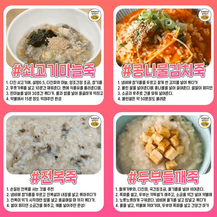 누군가 아플 때 해주면 좋은 죽요리 레시피 | 인스티즈