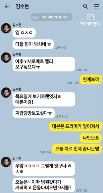  김수현 카톡 분석 중 이상한 부분 찾은 인 | 인스티즈