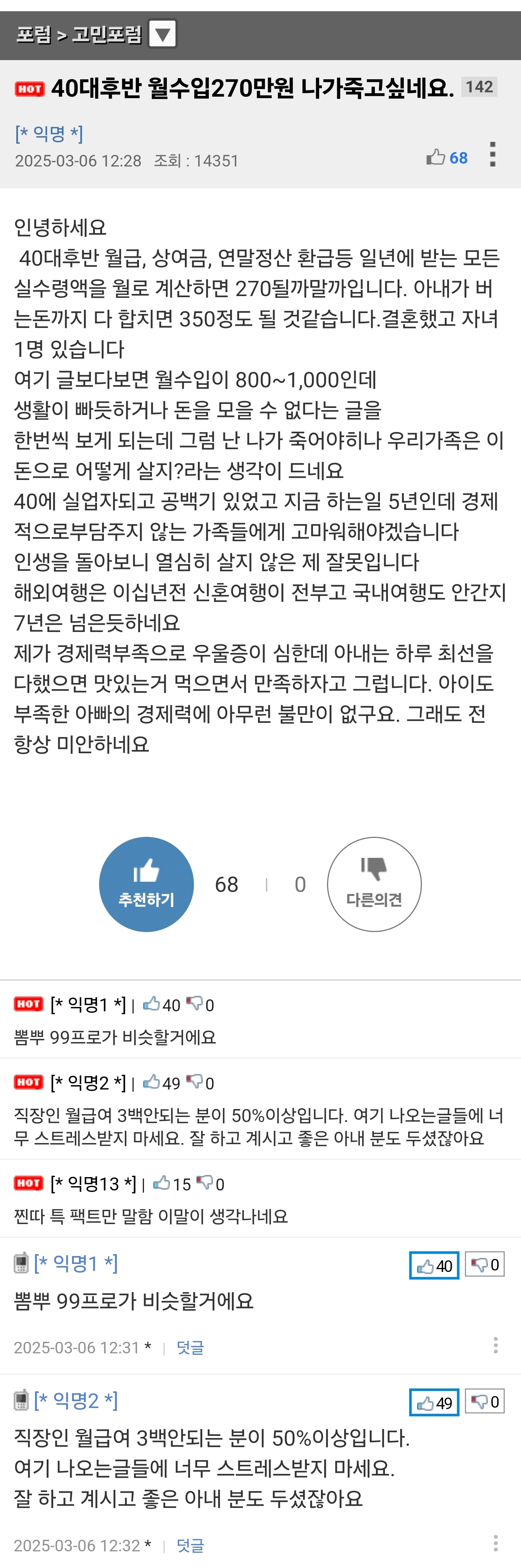 40대후반 월수입 270만원 나가 죽고 싶네요 | 인스티즈