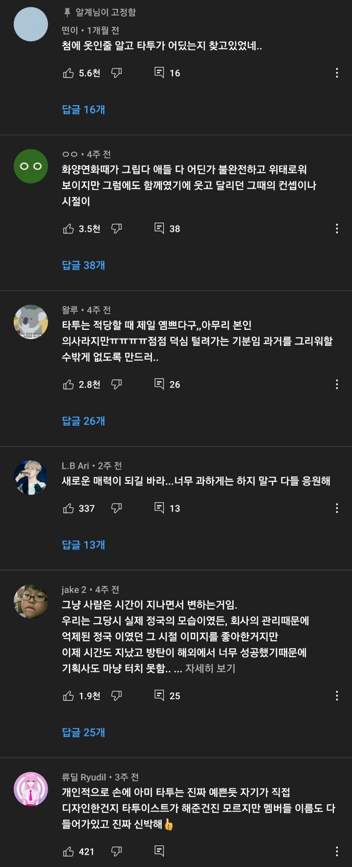 팔을 다 덮어버린 bts 정국의 새로운 타투 | 인스티즈