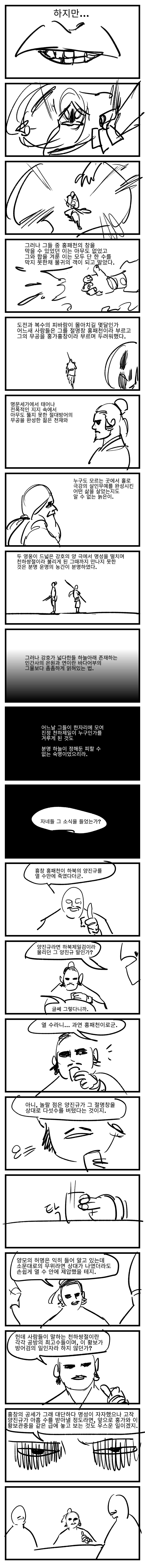 자신있게 추천하는 무협웹툰 GOAT | 인스티즈