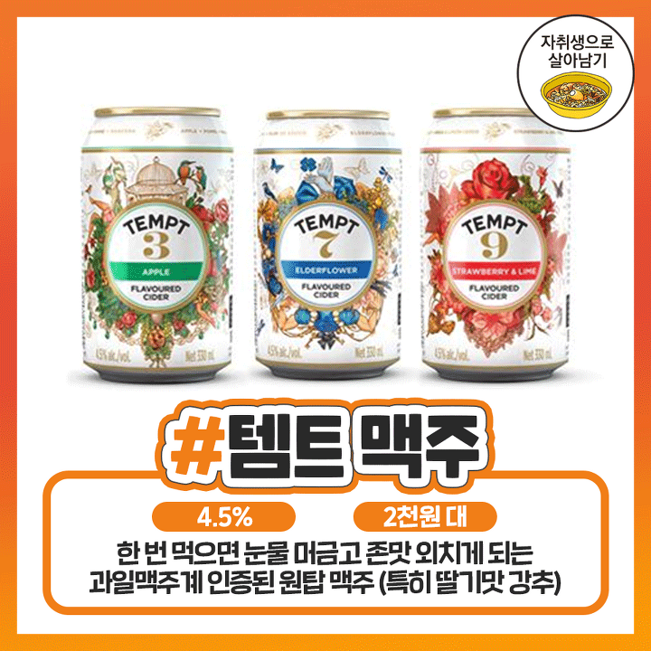 보이면 무조건 쟁여야하는 인기최강 편의점 과일맥주 | 인스티즈