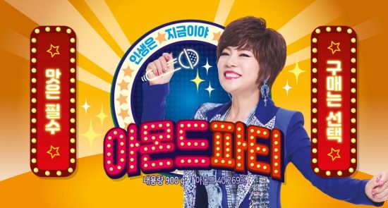 이마트X길림양행X김연자 콜라보..JPG | 인스티즈