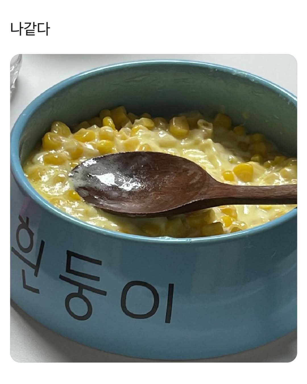 엄마가 이 그릇 좀 그만 쓰라고 화냄 | 인스티즈