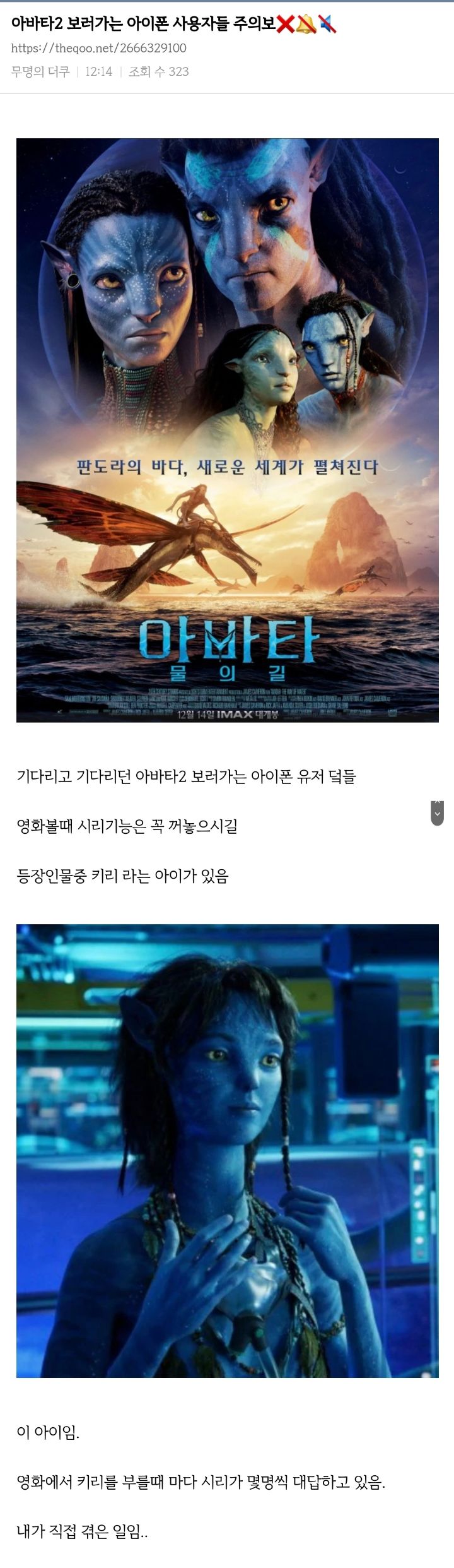 아바타2 관람시 주의사항 | 인스티즈