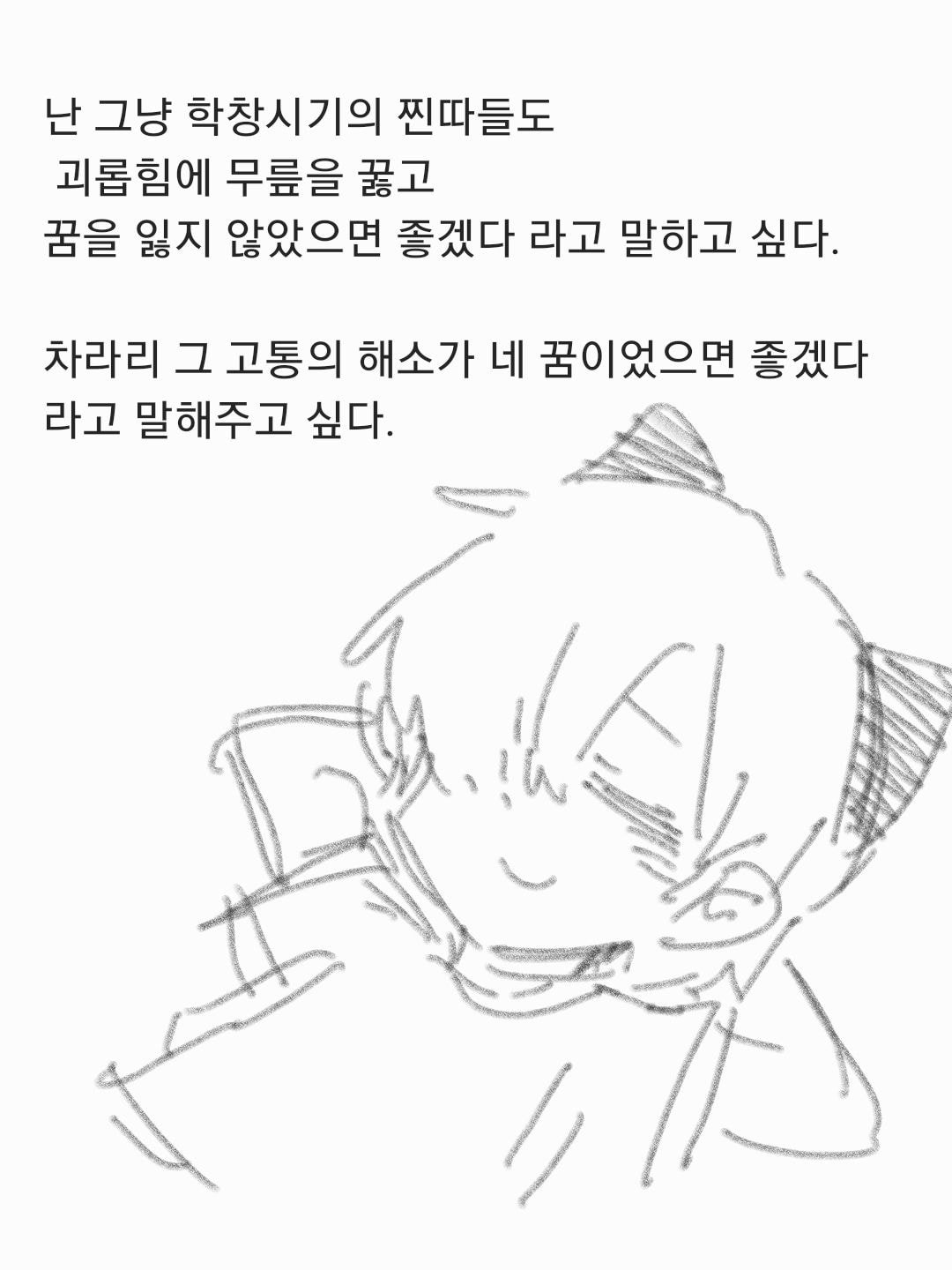 찐따가 성공해서 일진보다 잘사는 만화 | 인스티즈