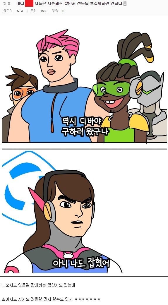 게임 좀 복돌로 하는게 왜 잘못임?? | 인스티즈