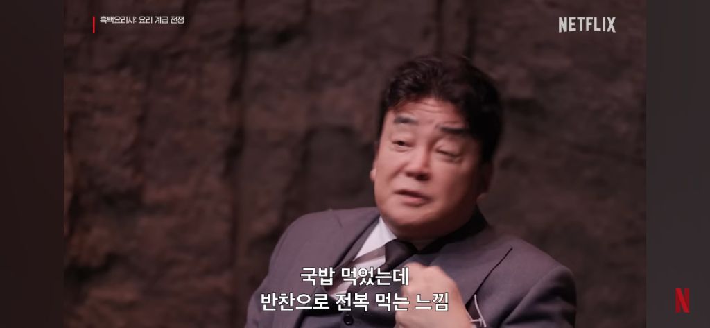 백종원 흑백요리사에서 참가자 의도 또 파악한 에피소드 | 인스티즈