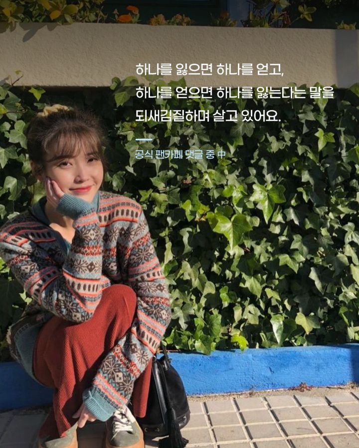 아이유의 명언 | 인스티즈