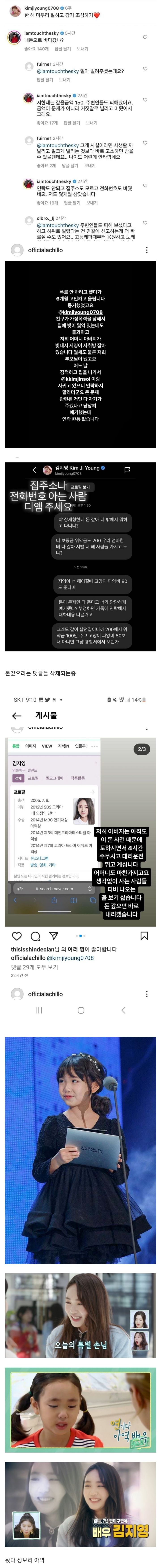 인스타 댓글 삭제중인 배우 김지영(왔다 장보리 아역).jpg | 인스티즈