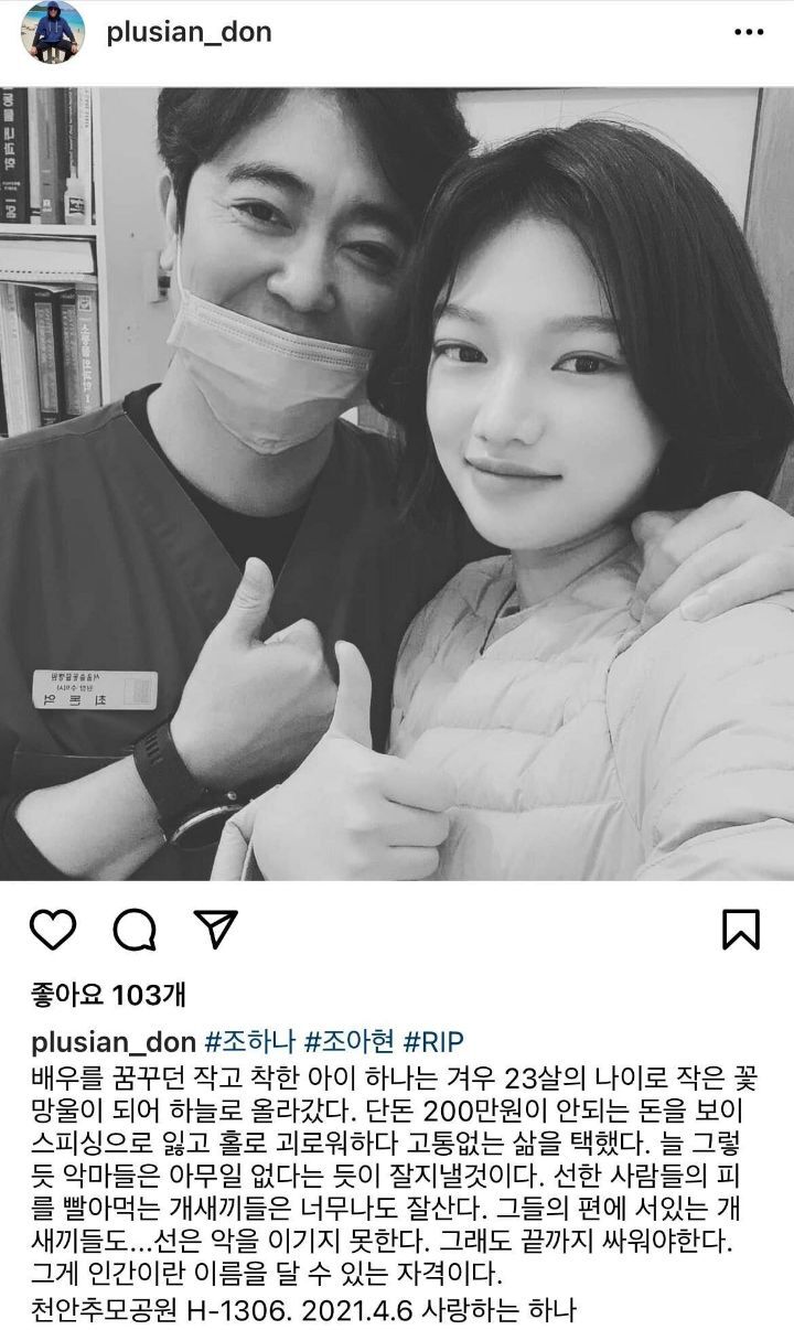 이름없이 살다 보이스피싱당해서 돌아가신 배우 지망생 조하나 | 인스티즈