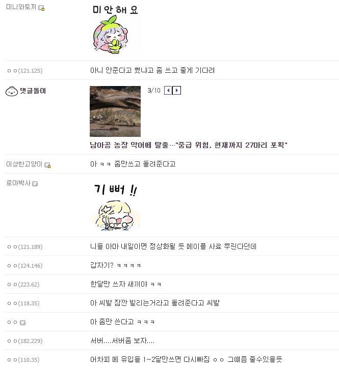 로스트아크 일진 논란 | 인스티즈