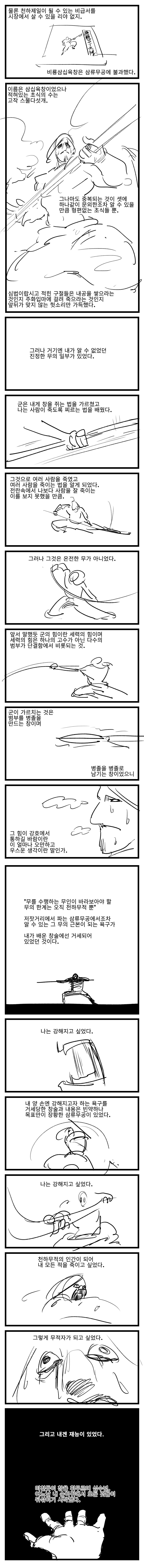 자신있게 추천하는 무협웹툰 GOAT | 인스티즈