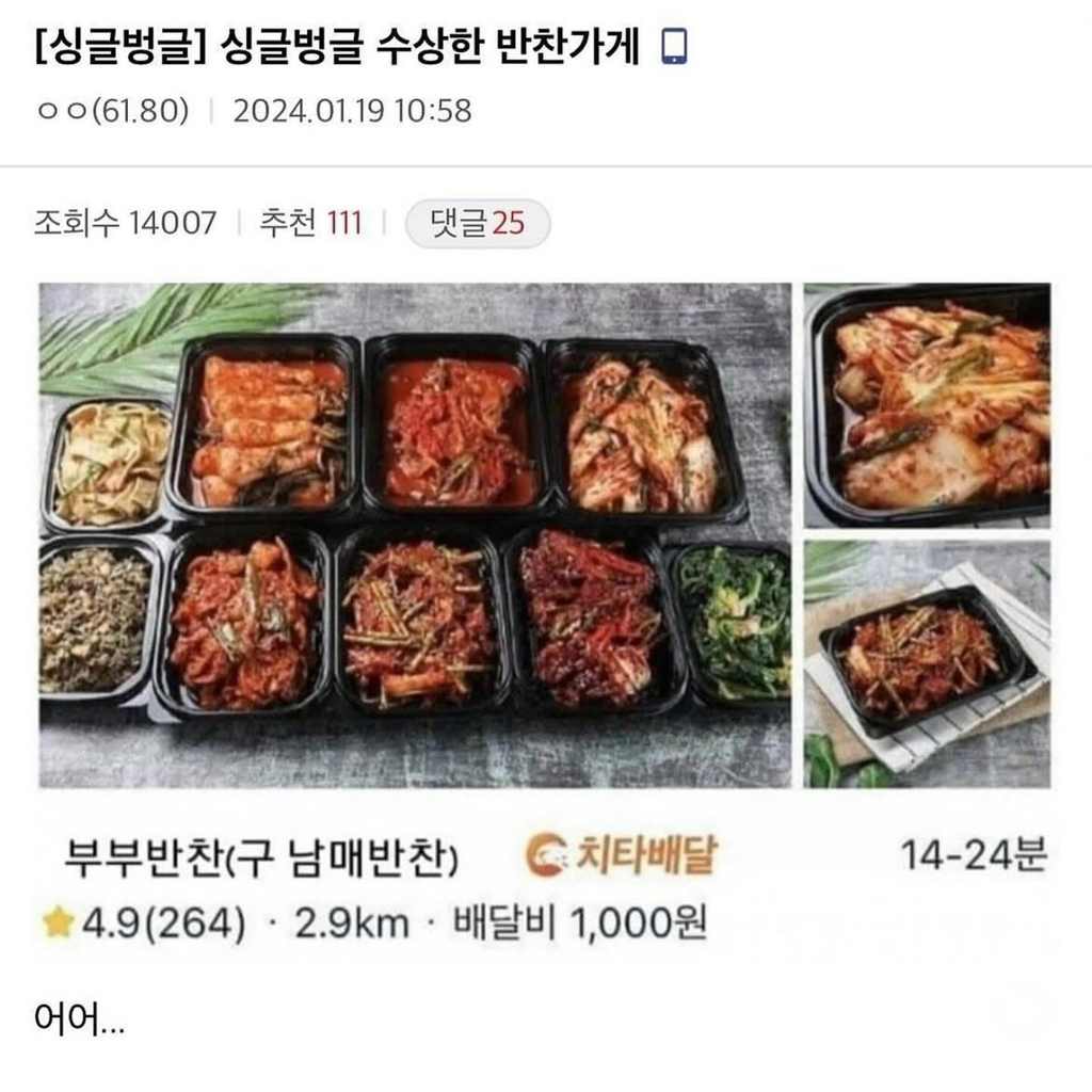 수상한 반찬가게 | 인스티즈