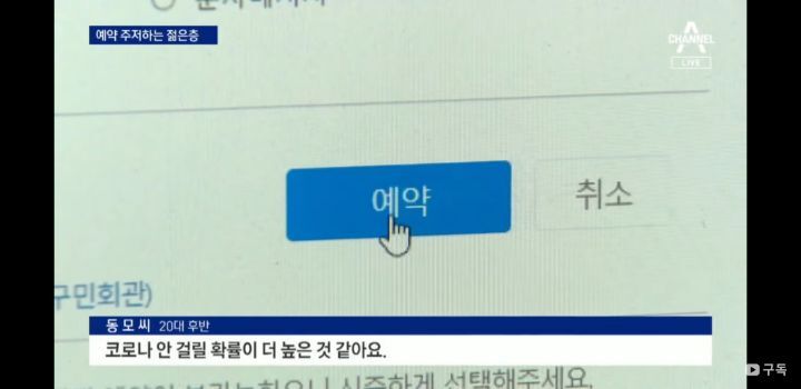 백신 부작용 걱정에... 18~49세 사전 예약률 58.4% | 인스티즈