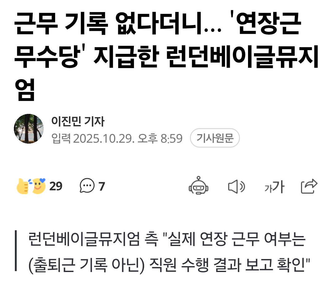 런베뮤 유족 사촌형 "연장근무수당이 지급됐는데... 근로기록 없단 말만 반복 " | 인스티즈