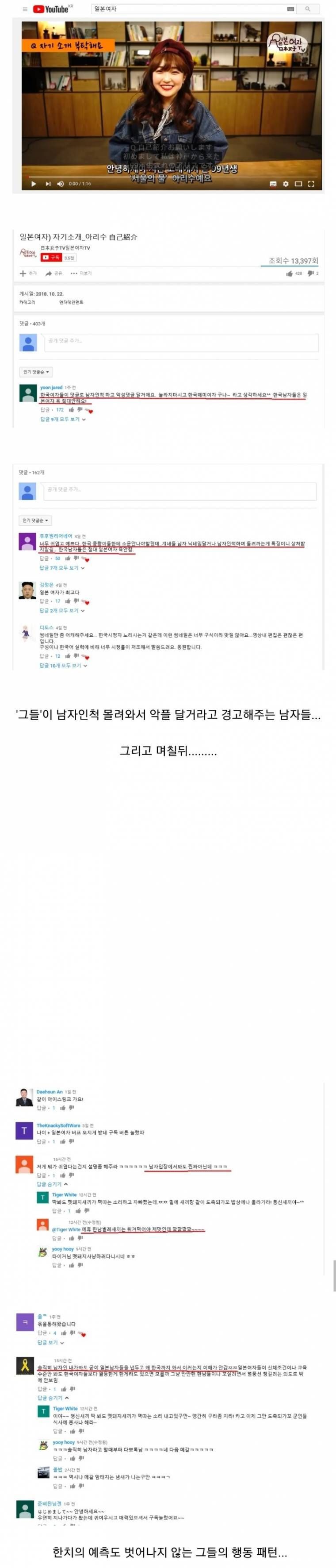 일본여자 유튜버들이 명심해야 한다는 것.jpg | 인스티즈