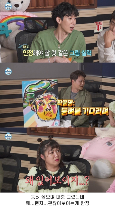 전현무가 나혼산에서 최초 공개한 자화상 | 인스티즈