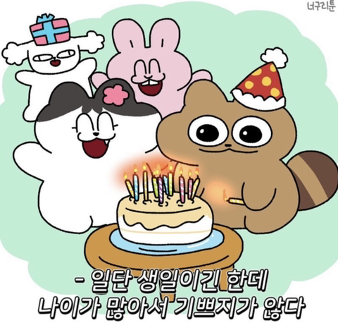 생일이개 이미지
