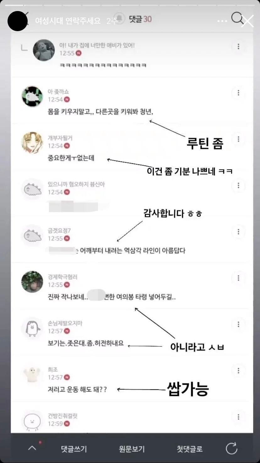 인스타 성희롱 고소 후기 | 인스티즈